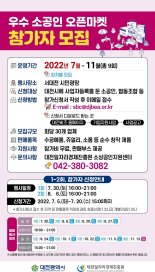 "소공인 판로 지원"…대전시, 오픈마켓 본격 운영