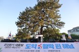 해남군, 민선8기 '힘찬도약! 살맛나는 으뜸해남' 실현 100개 과제 추진