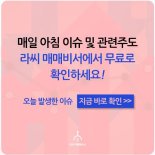 7월 8일 오후장 급등주 PICK5 - 세림B&G, 바이오니아, 제넨바이오...