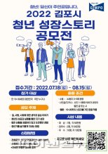 김포시 청년정책 UCC영상-청년성장스토리 공모