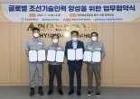 현대삼호중공업, 외국인 조선기술인력 양성 지원