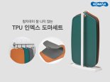 코멕스, 칼자국 덜 나는 'TPU 인덱스 도마세트' 출시