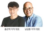 카카오, 사회적책임 강화 나섰다.. 남궁훈-홍은택 투톱체제로 전환