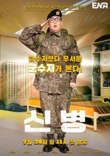 '우영우'로 대박난 ENA, 유튜브 히트작 '신병' 편성