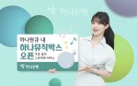 하나은행, 무료 음악 스트리밍 서비스 '하나뮤직박스' 시작