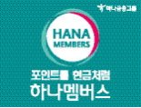 무료 음악 스트리밍 서비스 ‘하나뮤직박스’ 오픈