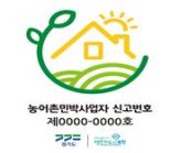 경기도, 농어촌민박 예약 '등록업체 이용 당부'