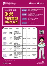 경기도일자리재단, 여성IT직업교육훈련 '교육생 모집'