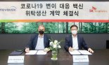SK바사, 새 변이·재유행 대응..노바백스와 협력 강화 나선다