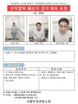 공개수배 50대 남성, 휴게소내 렌트카에서 잠자다 붙잡혔다