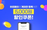 LF 트라이씨클, 간편결제 혜택 확대