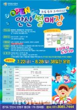 안산도시공사 물썰매장 22일개장…도심 오아시스!