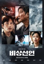 비상선언, 오늘 저녁 카카오 쇼핑 라이브 '무비오픈런' 진행