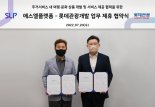 롯데관광개발, 신영그룹 에스엘플랫폼과 업무 협약