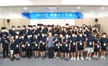 부경대 '여름수산학교' 개최