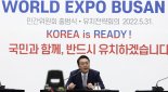 2030 부산엑스포가 뭐길래…BTS·4대그룹까지 총출동