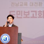 전남교육 대전환 준비위, 공약·과제 이행 방안 발표