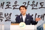 김진태 지사, "강원도청사 신축부지 건립 계획"밝혀