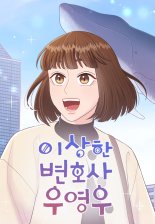‘이상한 변호사 우영우’ 네이버웹툰으로 재탄생