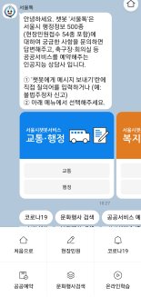 난지캠핑장·안산숲길여행...카카오·네이버 ID로 예약 'OK'