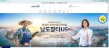 전남도, 지역 특산 농수산물 온라인 쇼핑몰 '남도장터US' 구축