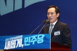 민주 전대 예비경선 시작, 우상호 "후보 잘 선택해달라"