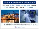 중진공, K-스타트업 센터 시애틀 특화 프로그램 참여기업 모집