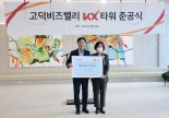 최상주 KX그룹 회장, 강동구에 3000만원 장학금 기탁