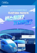 우리은행, LCK 결승전 티켓·교통편 제공 이벤트 실시