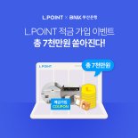 롯데멤버스, 부산은행과 'L.POINT 적금' 개편 출시