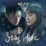아에르뮤직, 신인 모어 함께한 새 '미남당' OST 'Stay Here' 발매