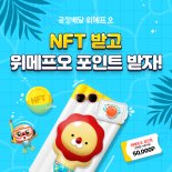 위메프오X갤럭시아넥스트, 공식 캐릭터 NFT 발행