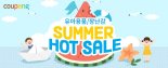 쿠팡, 유아용품·장난감 썸머핫세일 진행