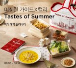 마켓컬리, '미쉐린 가이드 서울'과 여름 미식 기획전 연다