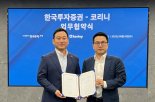 한국투자증권, 미국 부동산 플랫폼 ‘코리니’와 업무협약