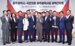 광주광역시, 국민의힘과 협치 시동...정책 협력 강화