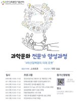 인천과학문화거점센터, ‘로봇’과학문화전문가 양성과정 운영