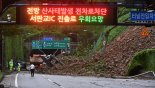 경기지역 폭우에 인명피해 속출 '4명 사망·2명 실종'(종합)