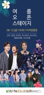 ‘썸머 오픈 스테이지 in 남양주’ 12일 개최