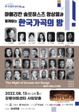 2022 한국 가곡 대축제...강릉서 개최