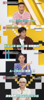 '연애의 참견3' 내 남친이 여자에게 '스폰'을 받았다?! '충격 사연'