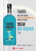 롯데슈퍼, 대용량 홈칵테일 '업타운 블루 하와이안' 단독 출시