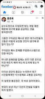 홍준표 시장, 낙동강 취수 관련 구미시에 일침