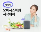 KT, 기가지니에 'AI장보기' 서비스 탑재