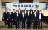 사고 많은 건설사 대표 만난 고용장관 "책임 묻겠다" 경고