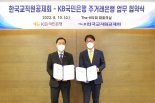한국교직원공제회, KB국민은행과 주거래은행 '업무 협약' 체결