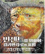 ‘명화-음악 만남’ 고양문화재단 ‘빈센트’ 20일선봬