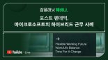 잡플래닛, '펜데믹 이후 하이브리드 근무 사례' 웨비나 17일 개최