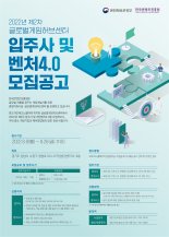 콘진원, 글로벌게임허브센터 입주사 및 게임벤처4.0 창업팀 모집