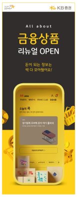 KB증권, ‘M-able’ 금융상품 홈 화면 리뉴얼